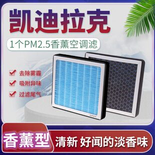 XT5空调滤芯CT5香薰XT4格ATSL原厂升级 CT6 适配凯迪拉克XTS XT4