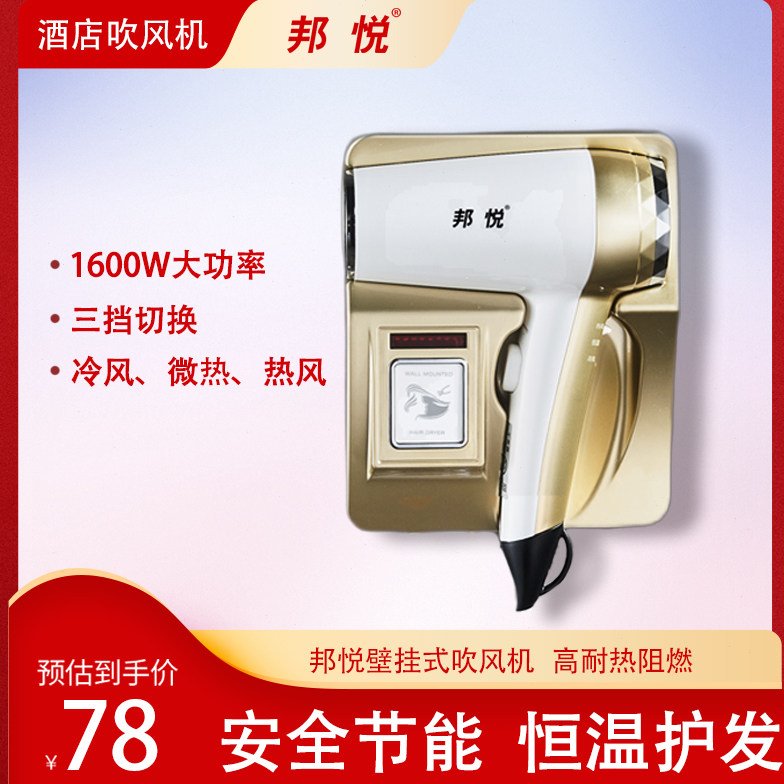 邦悦酒店挂壁式吹风机宾馆专用吹风筒家用浴室壁挂式干发器电吹风