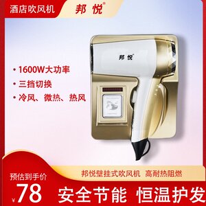 邦悦酒店挂壁式吹风机宾馆专用吹风筒家用浴室壁挂式干发器电吹风