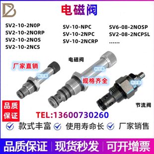 电磁螺纹插装 2NOS 2NCS SV2 SV6 NPC 阀SV 2NORP