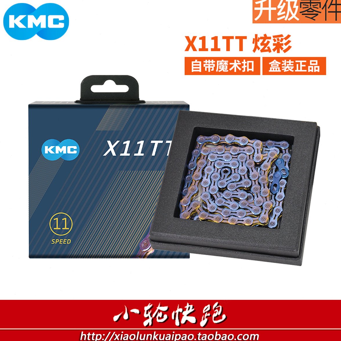 KMC炫彩赛车链条X11TT山地公路折叠自行车11速小布鸟车升级改装