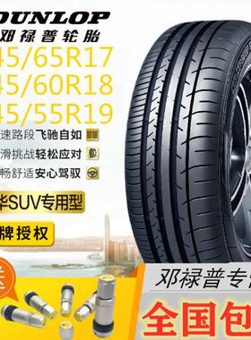 邓禄普轮胎 245/60R18 105T  245/55R19 103T   ST30 适配汉兰达