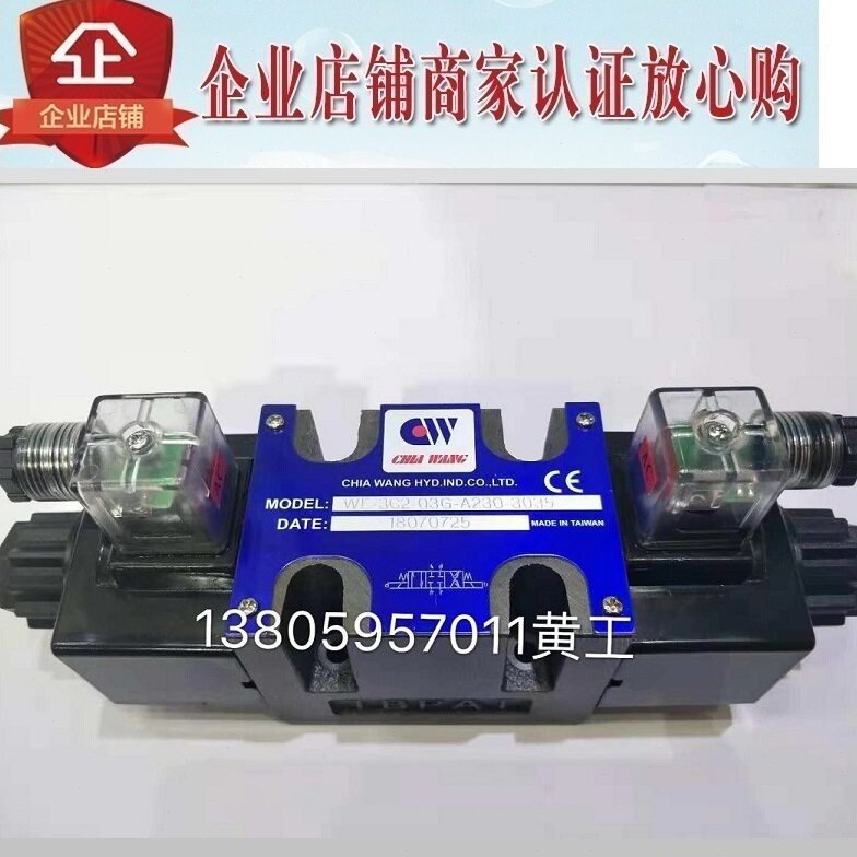 台湾CHIA WANG佳王电磁阀WE-3C8-02G-D2-20/30 03G A230 A2 A24