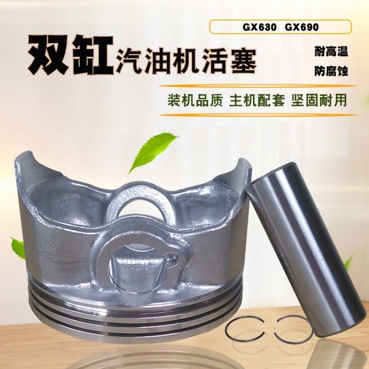 双缸汽油机配件GX630 GX690活塞销总成ET12000 10-15KW发电机活塞