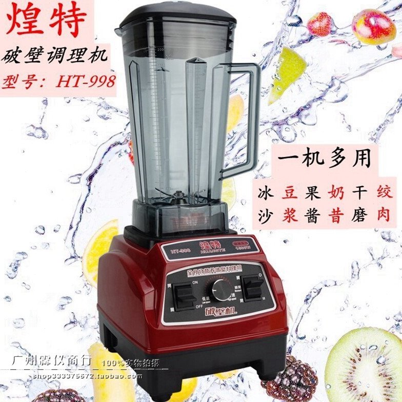 煌特HT-998商用沙冰机破壁料理机奶昔豆浆机榨汁机搅拌机