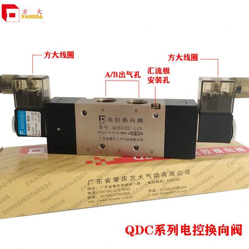 广东肇庆方大电控换向阀电磁阀Q25D2C-L15/Q25DC-L15/Q25DC-L10