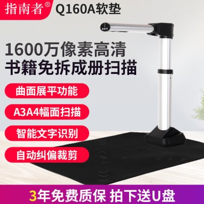 指南者Q160A/Q180A/Q2090H/Q95TS/Q160TS高拍仪高清专业办公Q130A