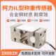 柯力IL 秤ILEB合金钢传感器 200kg300KG500kg称重传感器定量包装