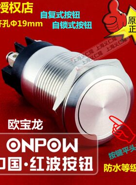 ONPOW红波按钮LAS1GQ-11/L不锈钢防水按钮开关设备启动钮