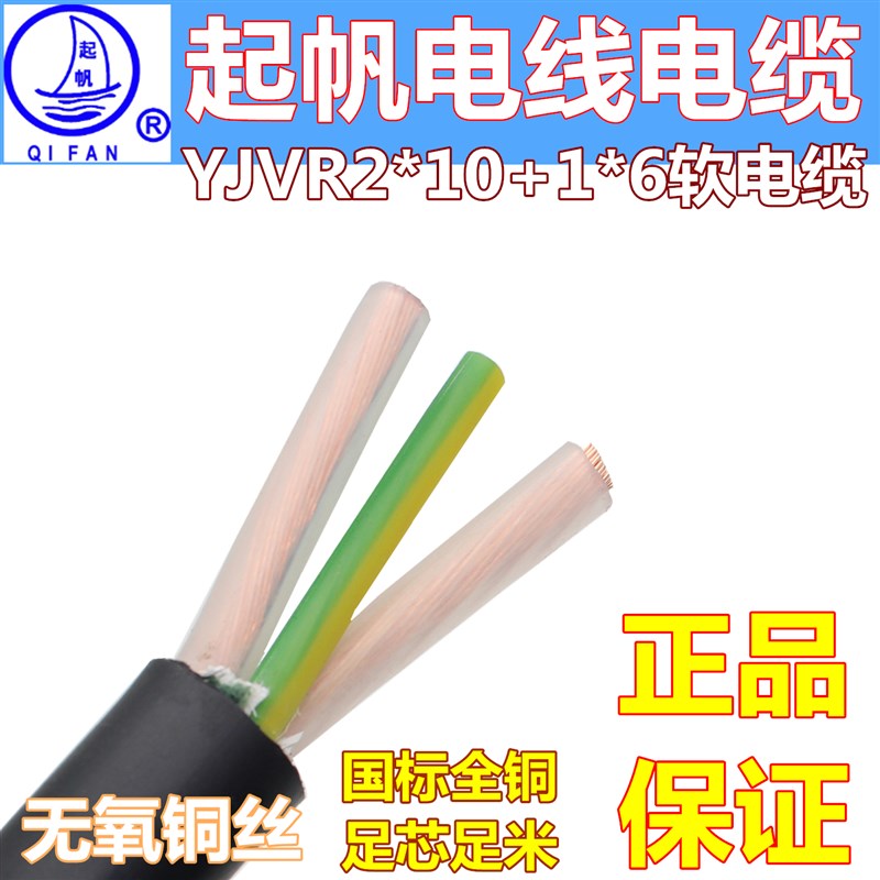 起帆VV/V3芯2*10+1*6平方护套软电J缆全铜国标进户/充电桩电线