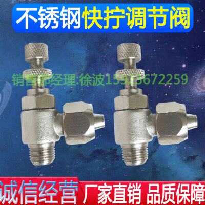 不锈钢气管快拧调节阀接头锁母调速阀节流阀气动SL6-01/8-02/M5M6