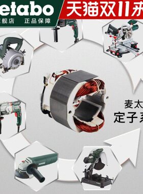 麦太保零件W650-100/KGS介铝机/BE1100/2442/W9-100/125原装定子