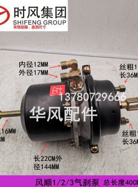 时风汽车配件 风驰   汽刹分泵 刹车断气室 风顺123气刹泵  风菱