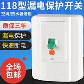 家用漏电保护器3匹柜机空调热水器118型暗装 大功率墙壁漏保一对一