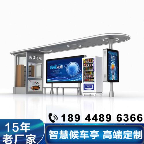 智慧公交站台 高端候车亭 储能小屋亭  公交站亭 智能候车亭工厂