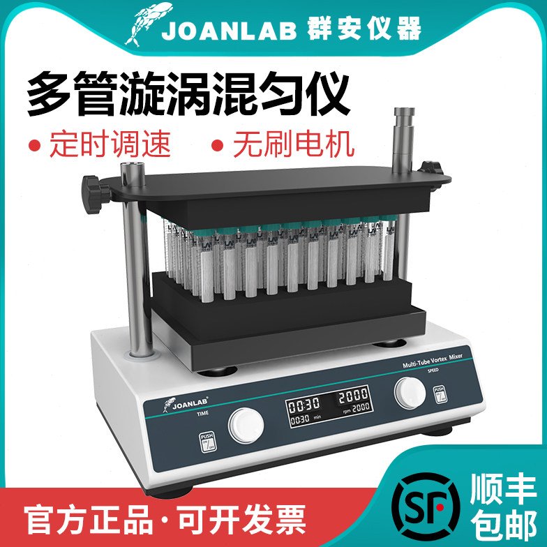 群安仪器 多管漩涡混匀器 旋涡混合仪实验室涡旋振荡器震荡混匀仪