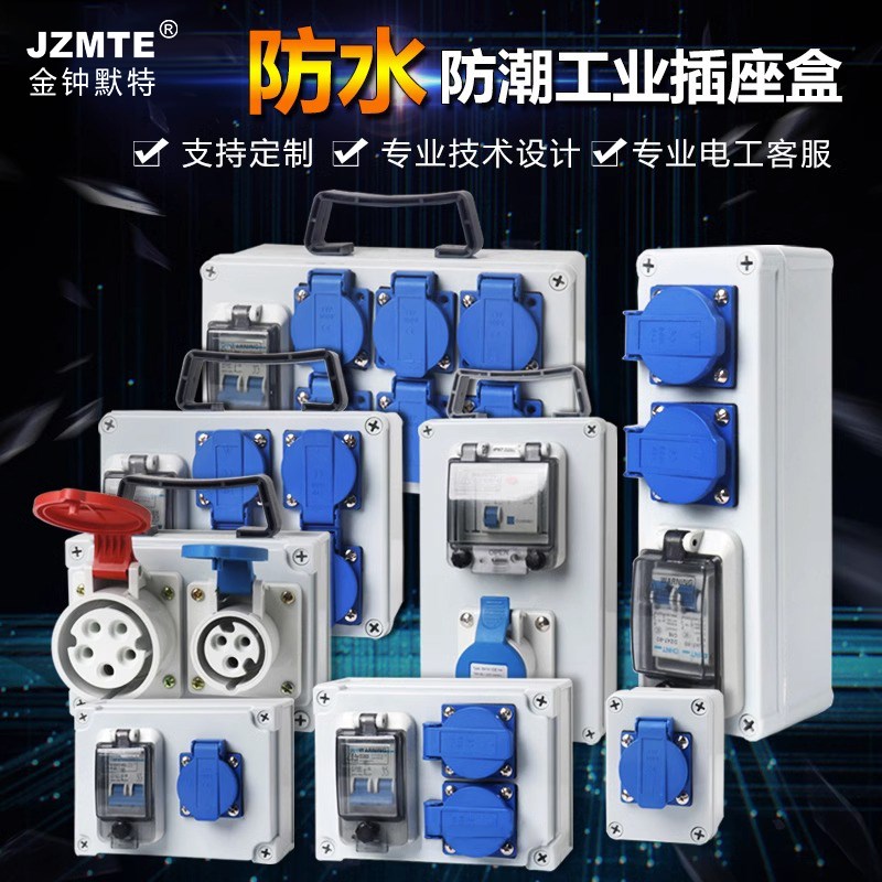 工业插座配电箱手提式塑料组合 16a 63a防水控制箱380V Y220V室外