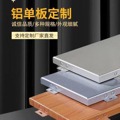 铝单板幕墙门头外墙内墙氟碳廊架雨棚吊顶冲孔镂空木纹石纹真石漆