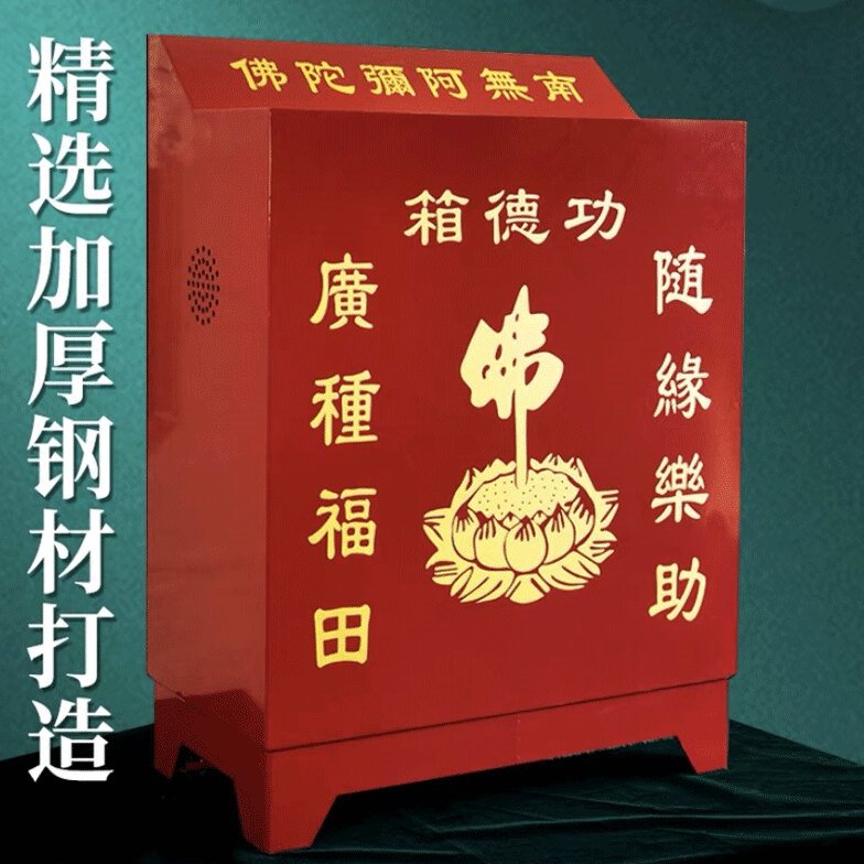 功德箱钢板加厚防盗乐捐箱香油箱密码锁经济型乐助箱添油箱