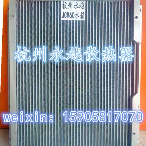 山重JCM906C 906D JCM60挖掘机水箱散热器水冷器 优质全铝 加厚