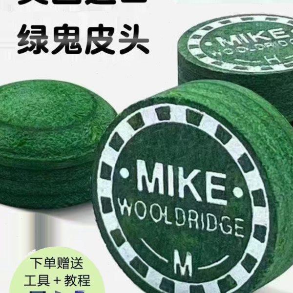 台球杆mike绿鬼皮头大头杆小头杆皮头英式斯洛克九球杆头头皮包邮