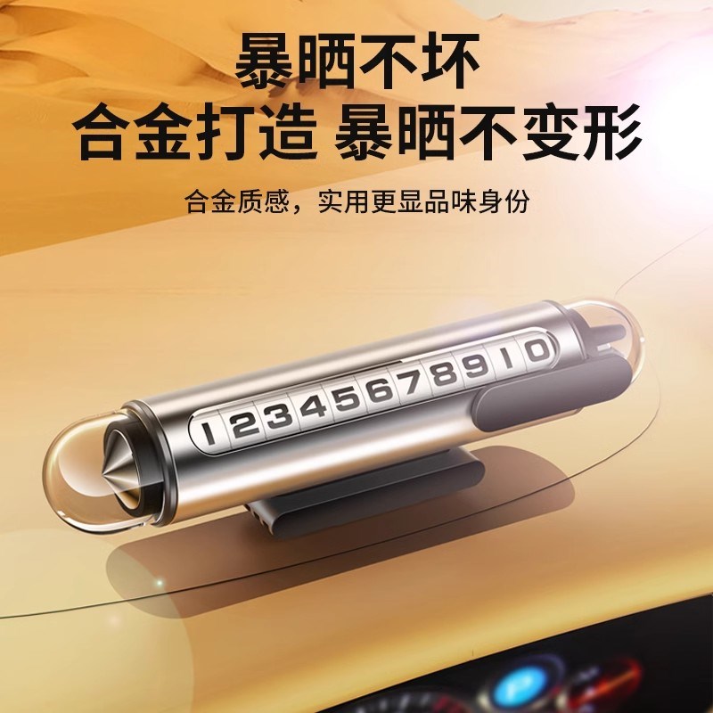 车上破窗器临时停车号码牌移车载手机留号L器挪车电话牌车内显示