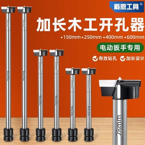 木工开孔器电动扳手专用加长杆铰链门锁打孔木头木板深孔扩孔钻头