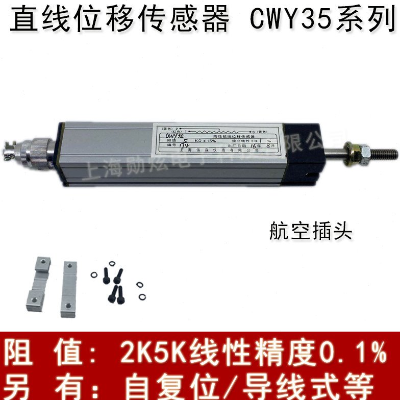 CWY35 2K 5K 0.1% 直滑式导电塑料电位器 直线位移角度传感器