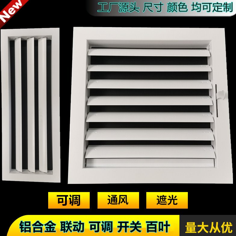 定制铝合金联动开关百叶窗活动手动单层可调出风口中央空调排风口