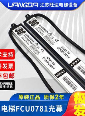 全新原装通力电梯光幕FCU0781TX/RX  EN81-70 光电红外感应光幕