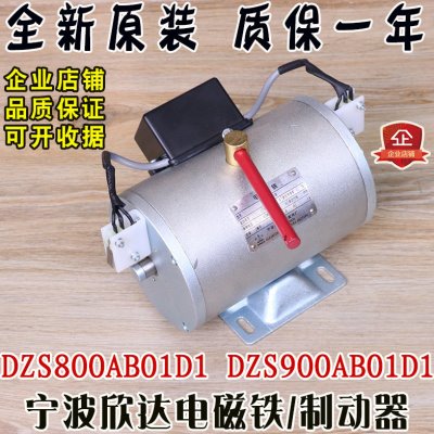宁波欣达电梯电磁铁制动器DZS800AB01D1/DZS900AB01D1全新配件