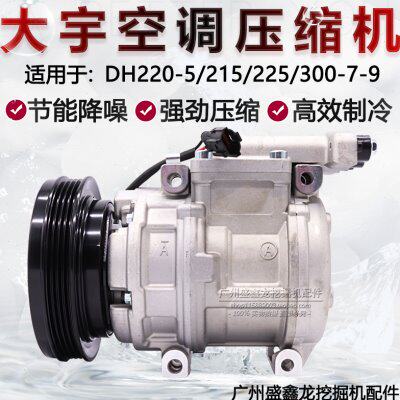 适用斗山大宇挖掘机空调压缩机 DH150 220-5 225 215-7挖机冷气泵