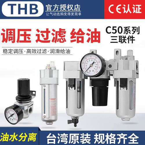 台湾THBC50气源处理器三点组合空气调压过滤油雾器油水分离器自动