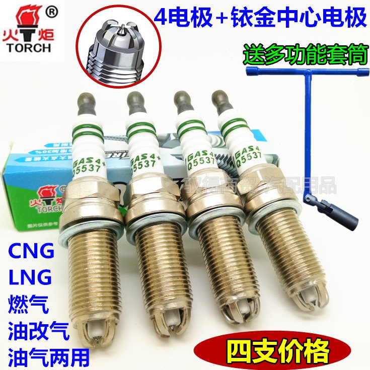 适配新远景GC7新帝豪EC7/GL/GS四爪铱金燃气CNG油气两用火花塞