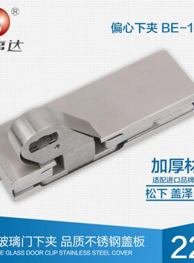 偏心轴下夹无框玻璃门偏心地弹簧门异形上下门夹BE-10夹15mm