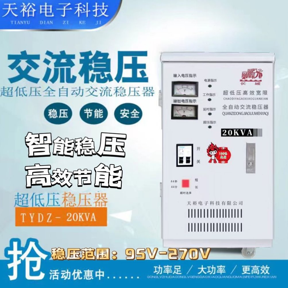 稳压器220v全自动家用大功率20000w纯铜超低压空调专用调压器20kw