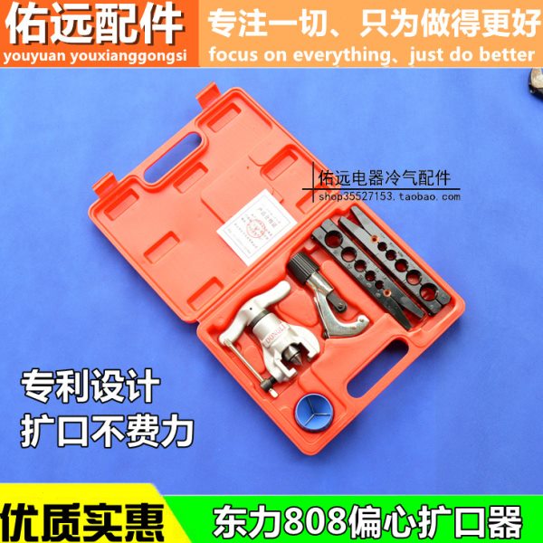 原装 东力偏心扩管器CT-808F 铜管扩口器 涨管器 胀管器 扩喇叭口