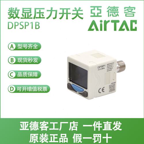 亚德客 数显压力表 数显压力开关DPSP1B-01020/10020/01030/10030