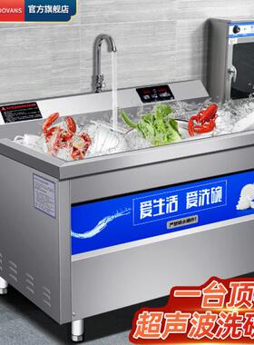 九道湾超声波洗碗机刷碗机商用超大容量酒店大型商业全自动洗菜机