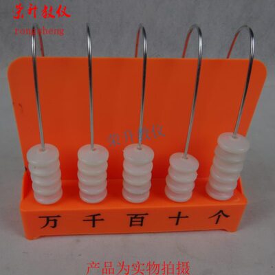 竖式计算器 小学五档五列算珠 小学初中教学演示算术架 优质