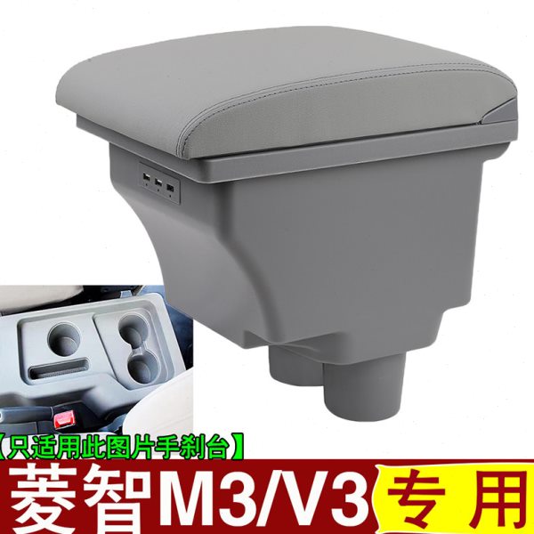 东风风行菱智m3菱智V3专用扶手箱菱智免打孔中央汽车手扶箱改装