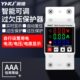 自复式 过压欠压过流延时保护220V 过欠压保护器限流器电度表可调式
