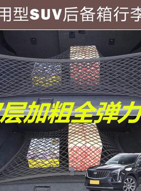 适用凯迪拉克XT4XT5XT6汽车后备箱固定网尾箱两侧弹力网兜收纳袋