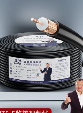 蓝叶 全铜国标SYV75-3监控线缆 RG58视频线 RG59模拟同轴视频线