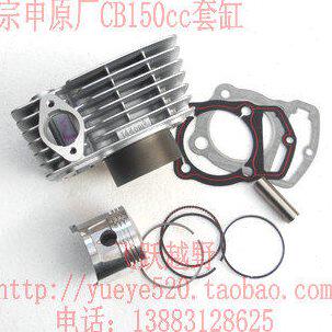 宗申 隆鑫CB150缸桶 宗申CB150小链机套缸 活塞 活塞环 144CM套缸