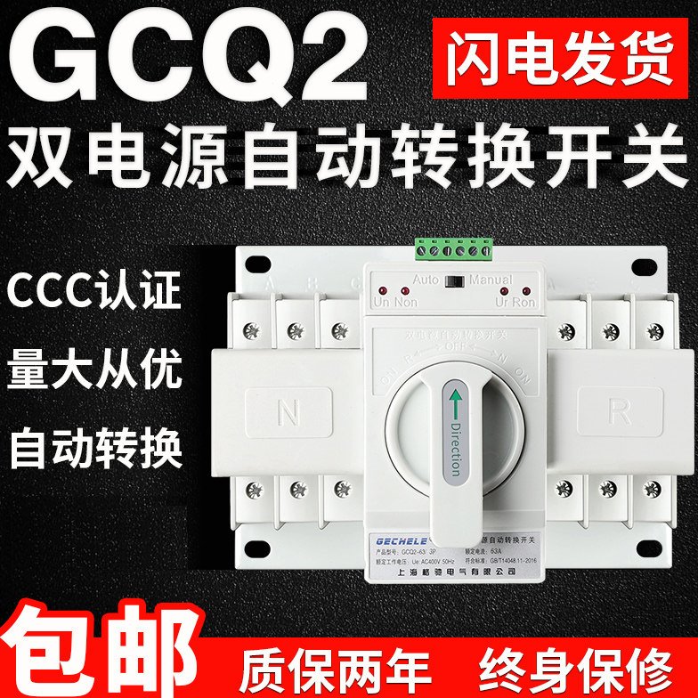 双电源自动转换开关 3P/63A CB级迷你型 380V三相ATS自动切换开关