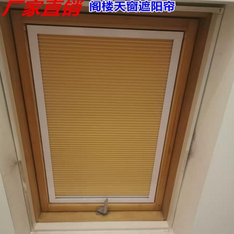 阁楼天窗遮阳帘阳光房斜屋顶遮光窗帘手动窗纱一体电动蜂巢帘