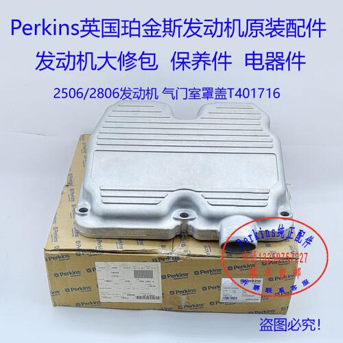 perkins珀金斯发动机气门室盖T402775卡特气门室盖372-6764 6765
