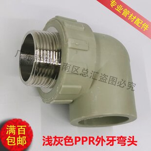 PPR灰色外牙弯头40 50 63热熔外丝弯头寸半两寸外螺纹弯通1.2寸75
