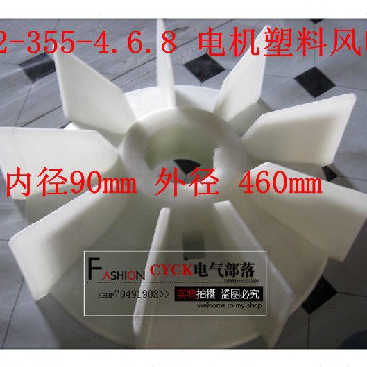 Y2-355-4.6.8电机塑料风叶 Y2-315-4 内径90mm 220kw 工程塑料